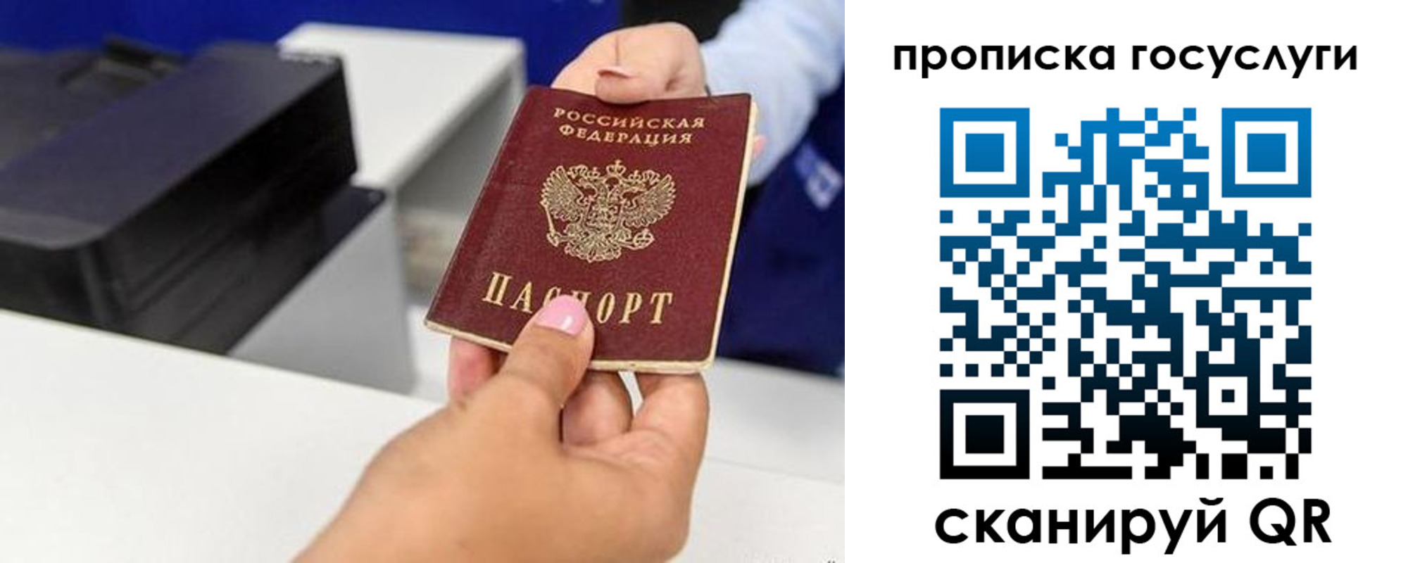 прописка в Златоусте